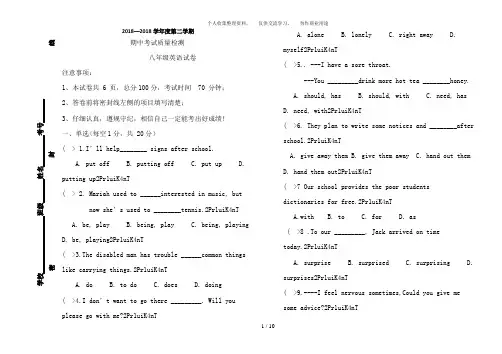 2018-2018第二学期期中考试试卷含答案