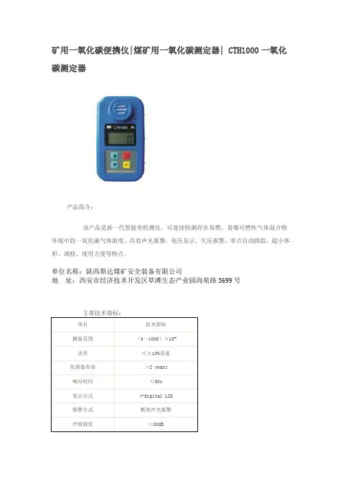 CTH1000型一氧化碳测定器  Document