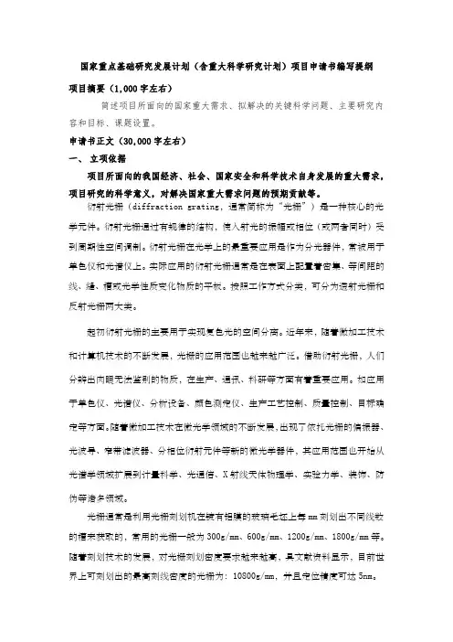 发展计划(含重大科学研究计划)项目申请书编写提纲