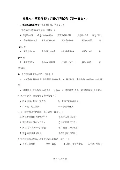 四川省成都七中实验学校2013-2014学年高一3月月考语文试题(无答案)