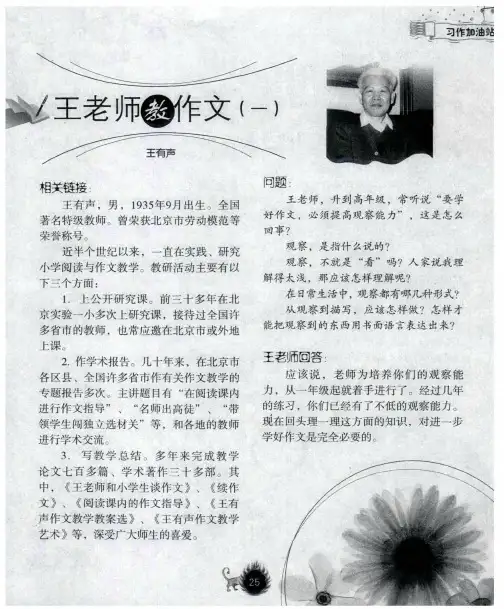 王老师教作文(一)