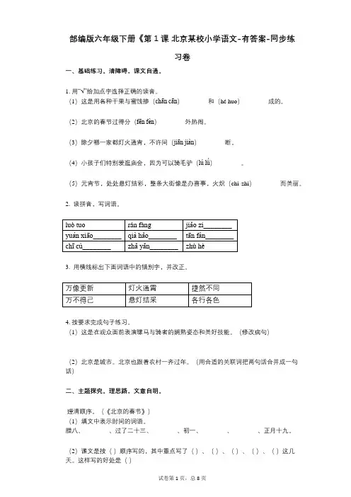 部编版六年级下册《第1课_北京某校小学语文-有答案-同步练习卷