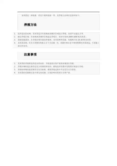 龙须菜的养殖方法和注意事项