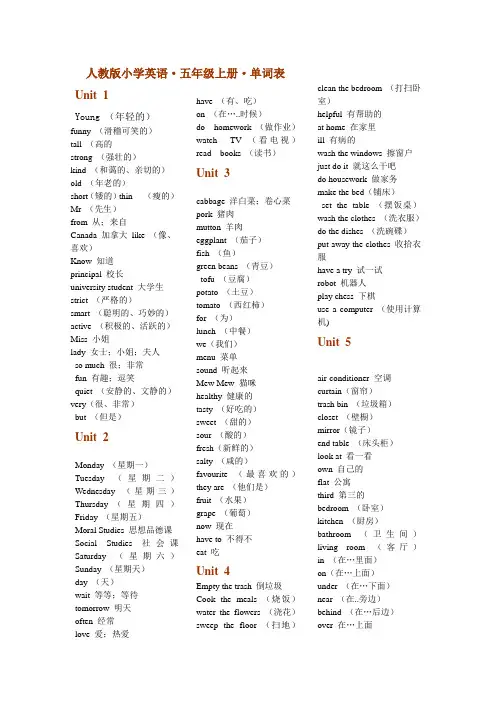 人教版小学英语五年级单词表
