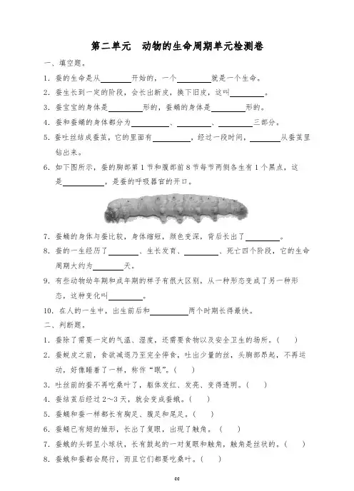 教科版三年级下册科学第二单元  动物的生命周期单元检测卷(含答案)