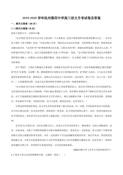 2019-2020学年杭州第四中学高三语文月考试卷及答案