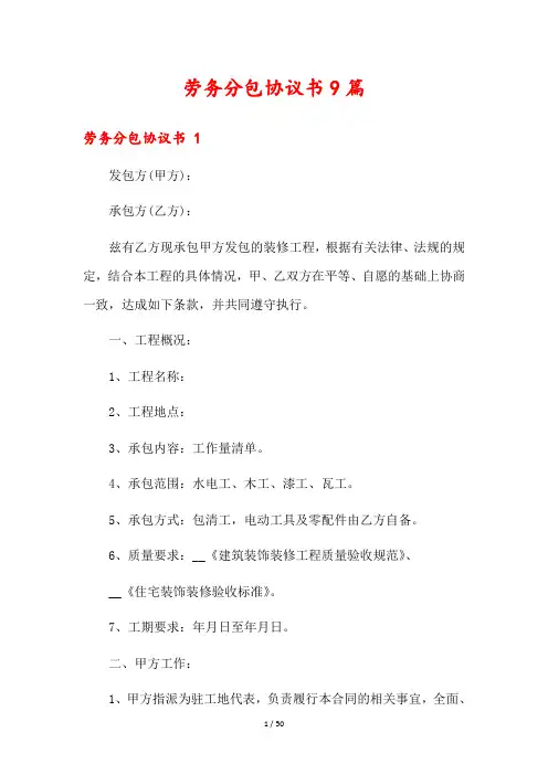 劳务分包协议书9篇