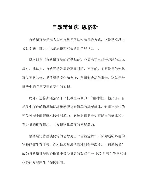 自然辩证法 恩格斯