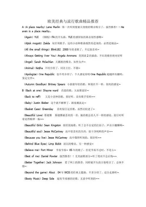 欧美经典与流行歌曲精品推荐