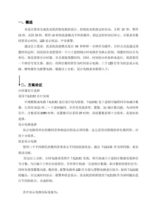 洗衣机控制电路