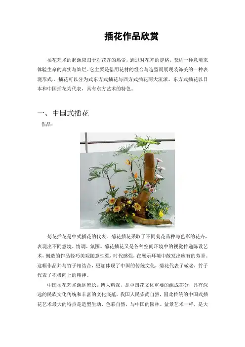 插花艺术论文