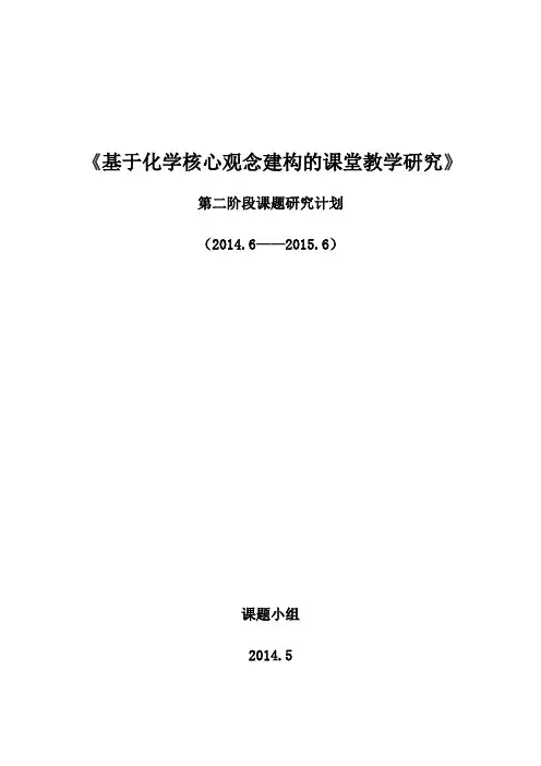 第二阶段研究计划