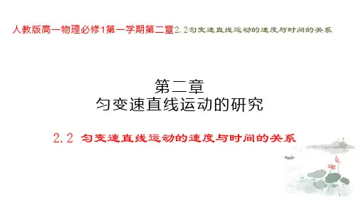匀变速直线运动的速度与时间的关系ppt课件