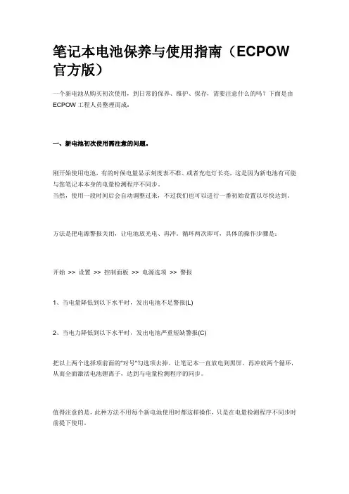 笔记本电池保养与使用指南