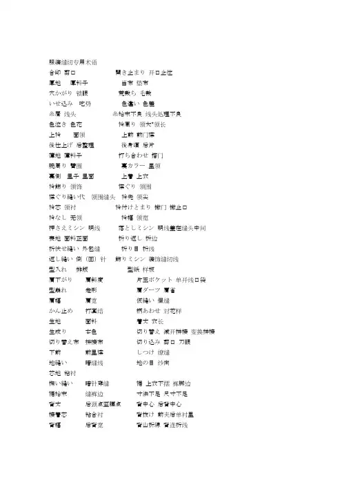 服装缝纫专用术语