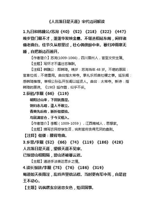 《人言落日是天涯》宋代诗词解读