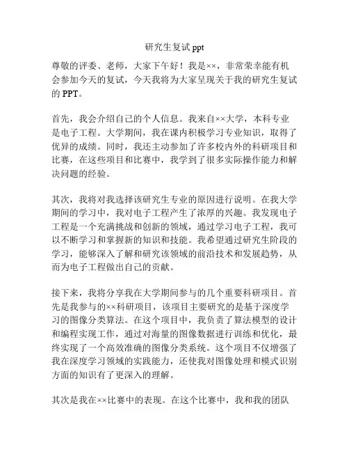研究生复试ppt