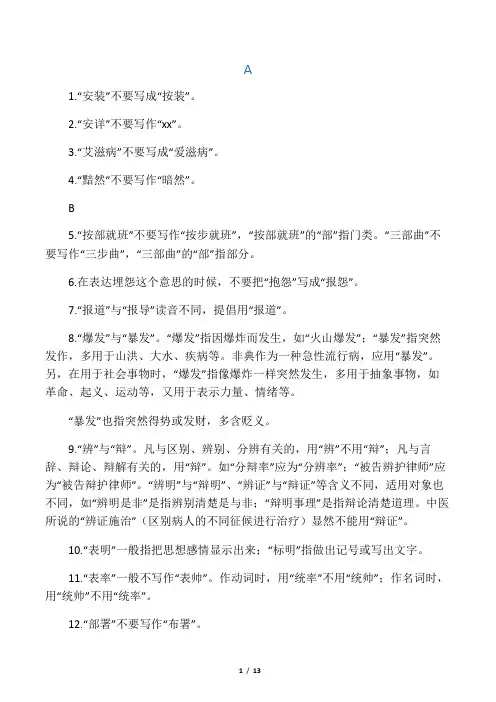 报纸期刊出版编辑中的常见易混错别字