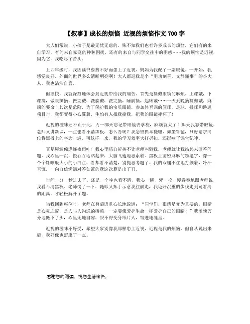 【叙事】成长的烦恼 近视的烦恼作文700字