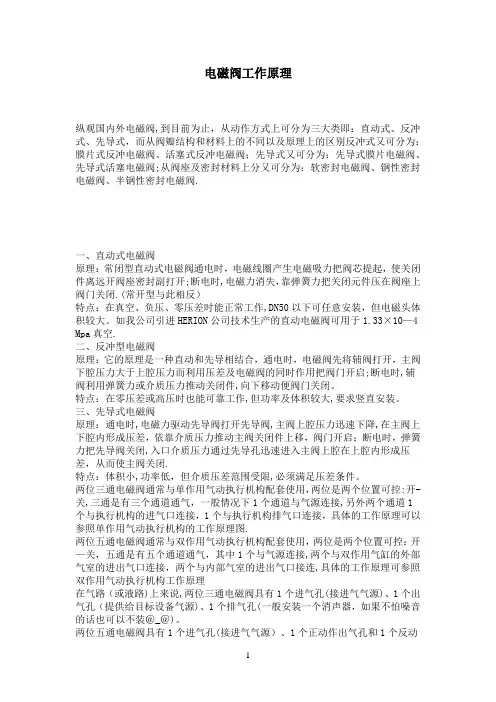 电磁阀工作原理(图文并茂)
