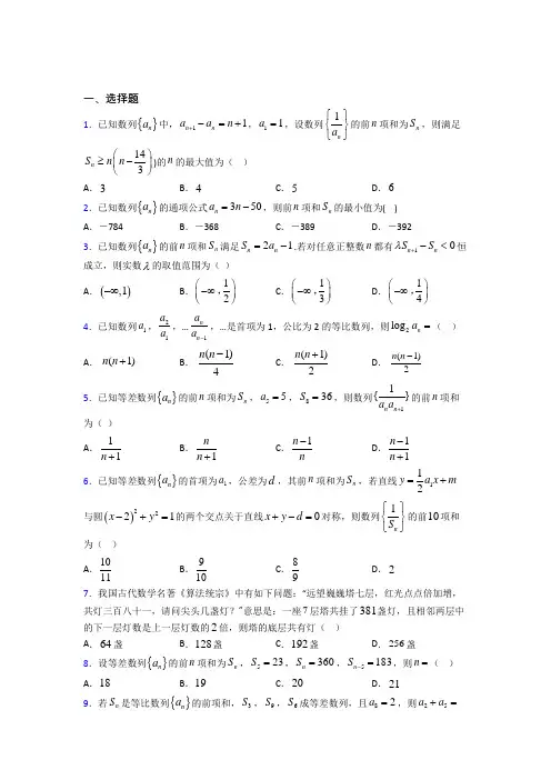 (压轴题)高中数学必修五第一章《数列》测试题(有答案解析)(2)