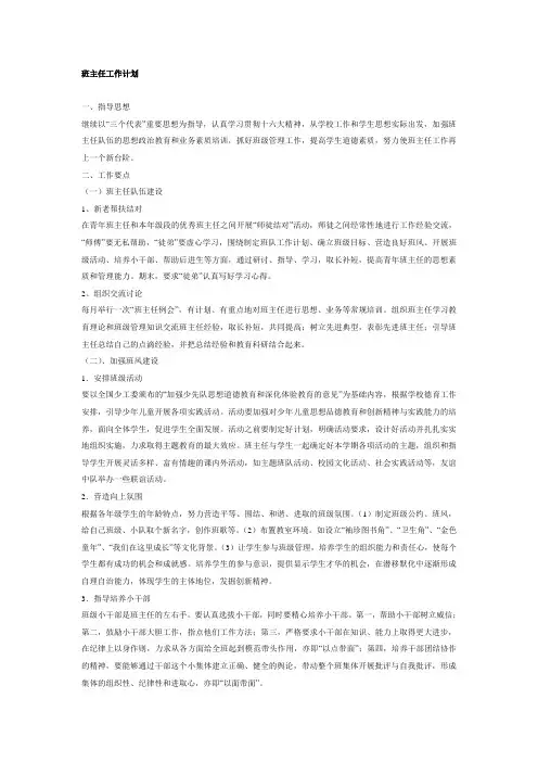 班主任工作计划 3