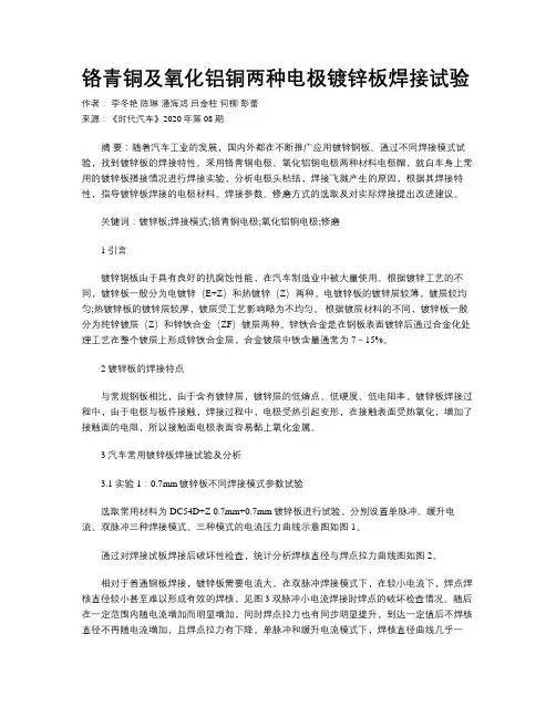 铬青铜及氧化铝铜两种电极镀锌板焊接试验