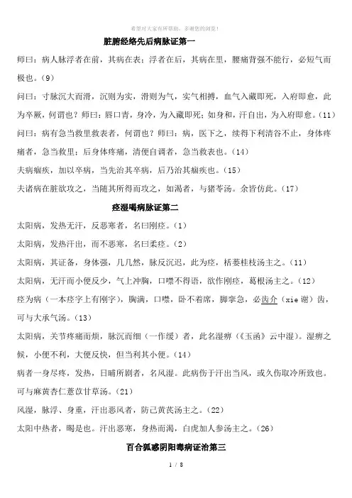 金匮要略背诵篇