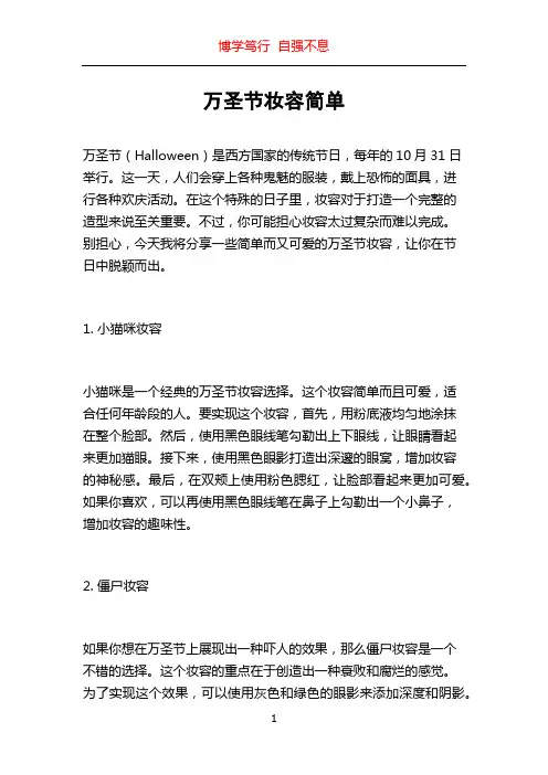 万圣节妆容简单
