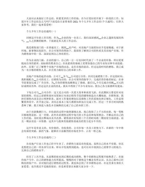 个人半年工作总结(个人通用)【五篇】.doc