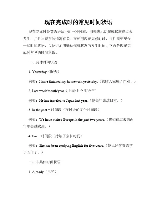 现在完成时的常见时间状语