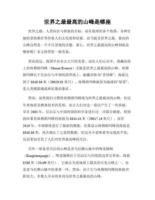 世界之最最高的山峰是哪座
