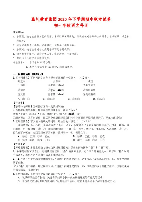 2020-2021学年雅礼集团七上期中语文试答案