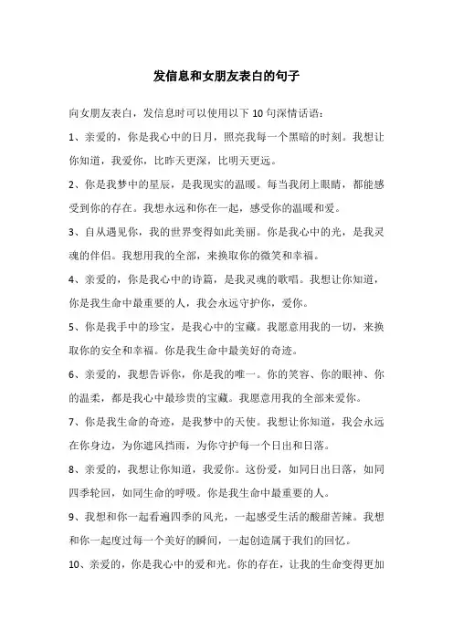 发信息和女朋友表白的句子