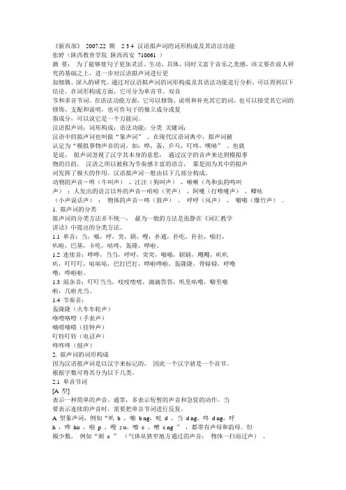 拟声词.doc2