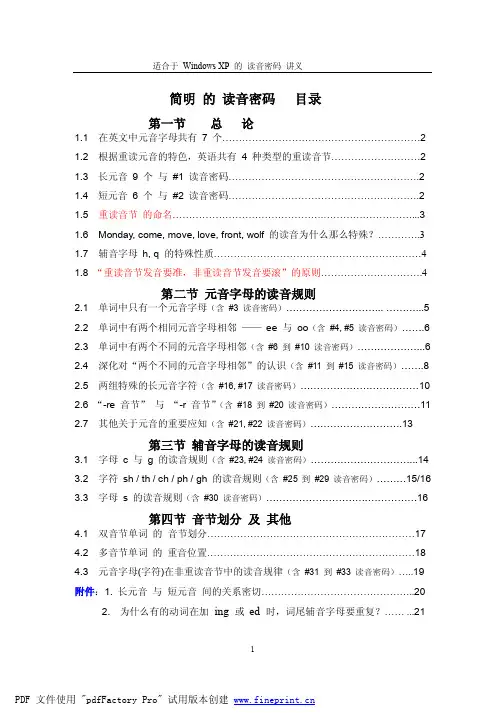 英语读音密码_讲义