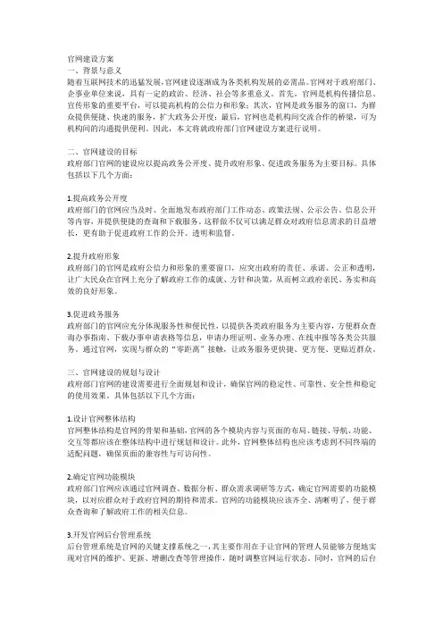 官网建设方案