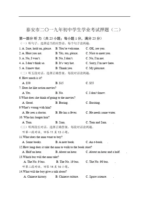 2019泰安市年九年级英语中考模拟押题(二)(无详解)