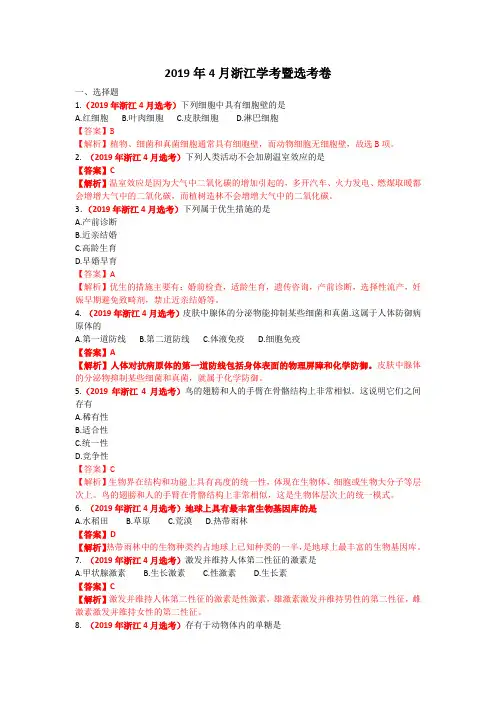 2019年4月浙江学考暨选考卷(解析)