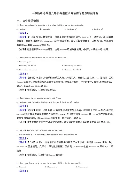 中考英语数词专项练习题及答案详解