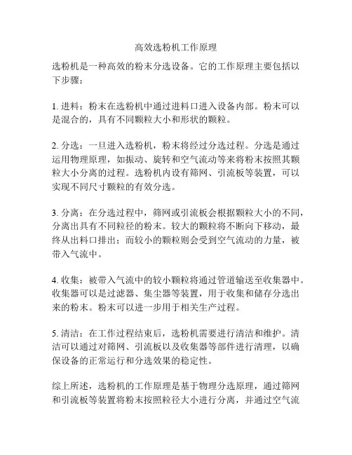 高效选粉机工作原理