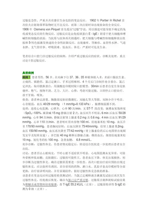 过敏反应