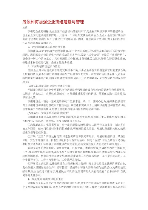 浅谈如何加强企业班组建设与管理