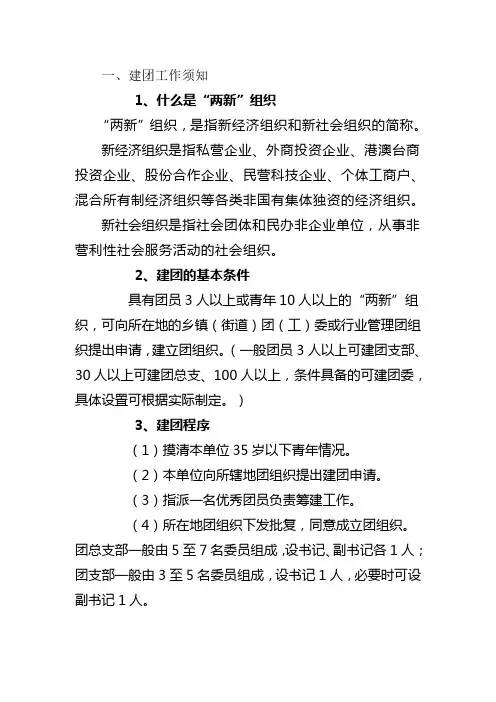 两新组织团建