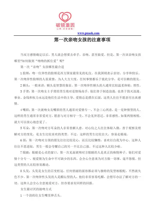 第一次亲吻女孩的注意事项