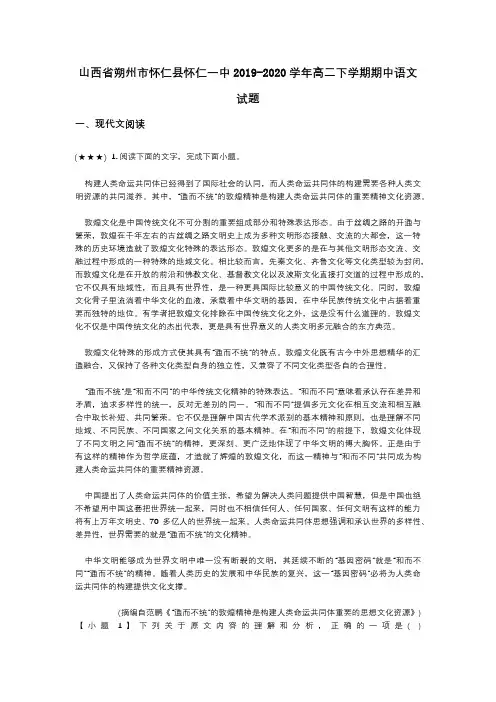 山西省朔州市怀仁县怀仁一中2019-2020学年高二下学期期中语文试题(wd无答案)