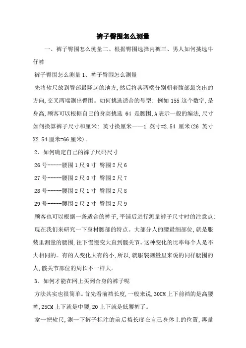 裤子臀围怎么测量