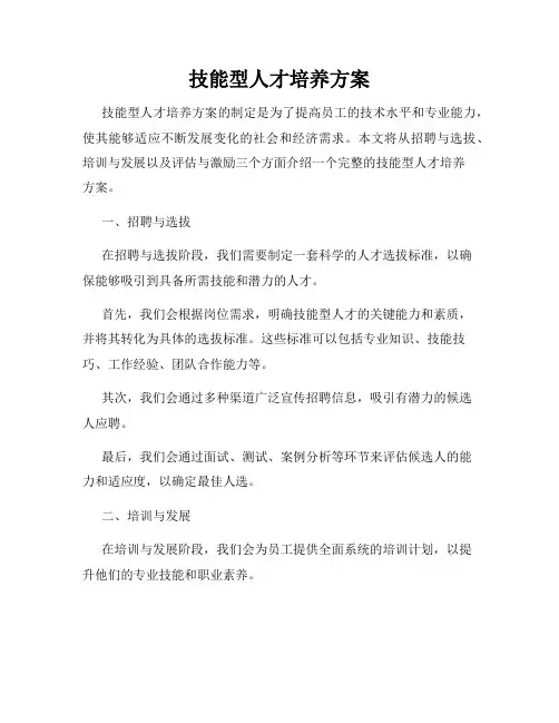 技能型人才培养方案