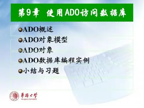 第09章_使用ADO访问数据库