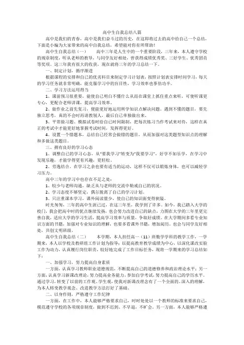 高中生自我总结八篇
